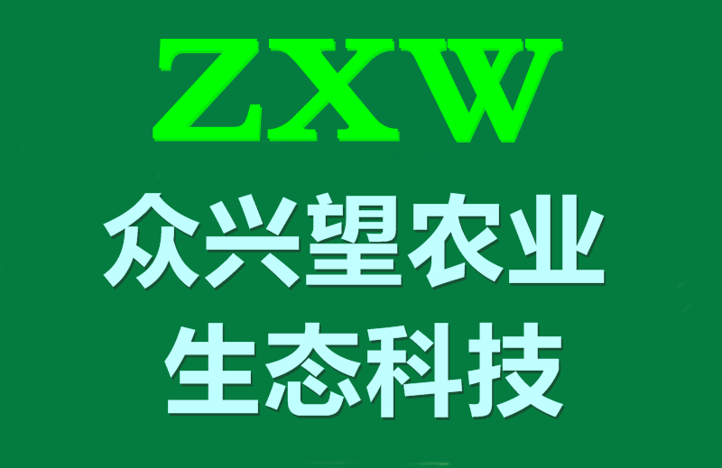 众兴望农业生态科技网站